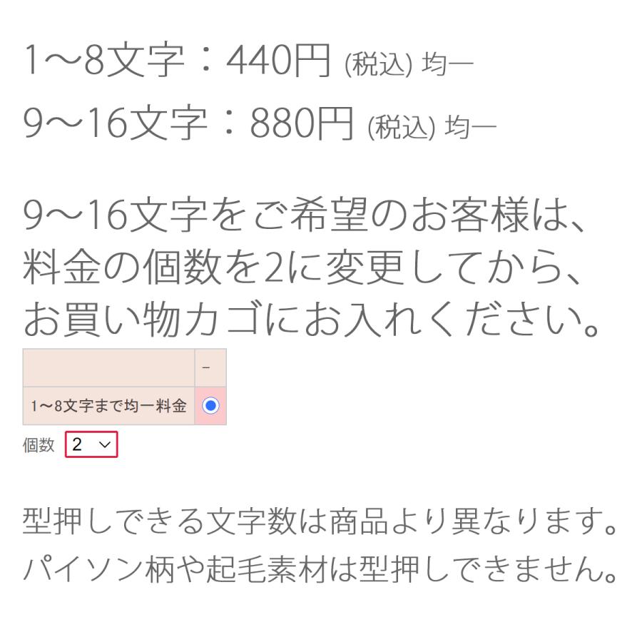 型押し ネーム入れ 名前入れ/型押しできる文字数は商品により異なります/ご注文(ご入金)から20日後に発送/返品交換不可/代金引換不可/NAME2｜yasashii-kutukoubou｜02