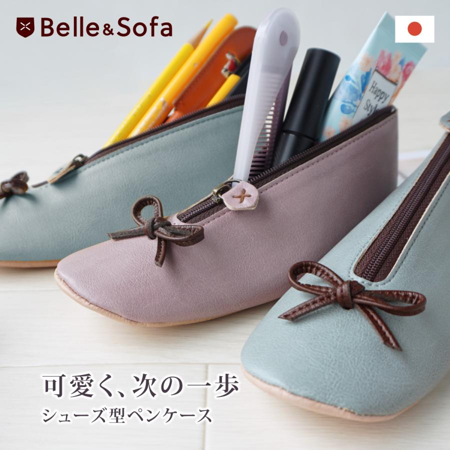 Belle＆Sofa（ベルアンドソファ） ペンケース おしゃれ 大人 高校生