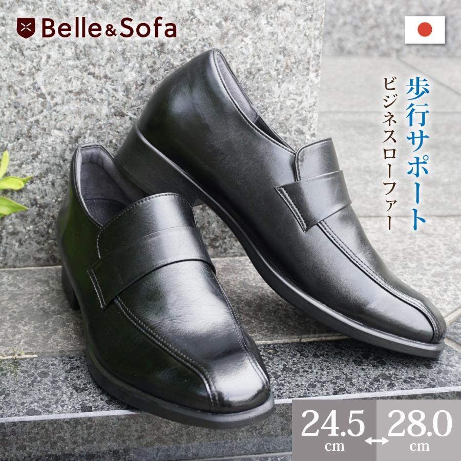 Belle＆Sofa（ベルアンドソファ） メンズ フィットビジネスシューズ