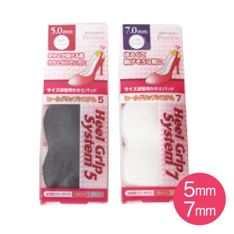 かかとパッド 5mm 7mm プロフィットイン ヒールグリップシステム