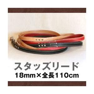 馬具職人の手作り スタッズリード 18mm×110cm ( 犬 首輪 手作り ハンドメイド 本革 高級 犬用 リード 馬具職人 プレゼント )