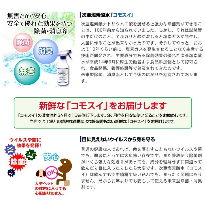 次亜塩素酸水 コモスイ 10リットル (除菌剤 消臭スプレー 消臭剤 2L ウイルス 対策 予防 インフルエンザ対策 ノロウイルス対策 無害 安全  )｜yasashisa｜02