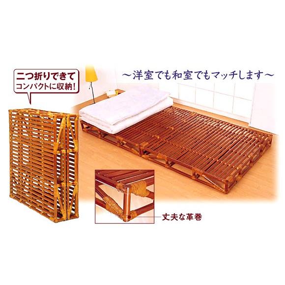 籐すのこ ベッド台 シングル ベッド 二つ折り （ 籐家具 籐 ラタン家具