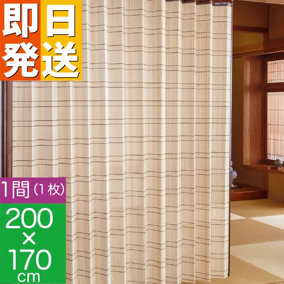 竹カーテン 竹すだれカーテン （ロング） 幅200cm×高170cm 1枚 ( バンブーカーテン 竹製カーテン 竹すだれ アジアン スクリーン