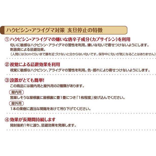 亥旦停止 ハクビシン アライグマ用 屋内用50枚 ( いったんていし 忌避
