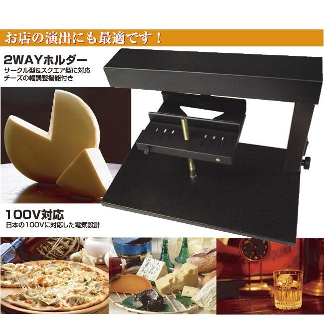 TTM Ambiance （アンビエンス） 業務用ラクレットチーズヒーター