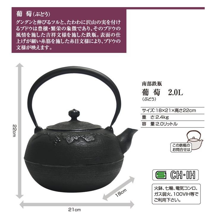最大40%OFFクーポンIH対応(100V） 南部鉄瓶 ブドウ 南部鉄器 南部鉄瓶