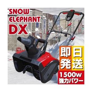 電動除雪機スノーエレファントDX