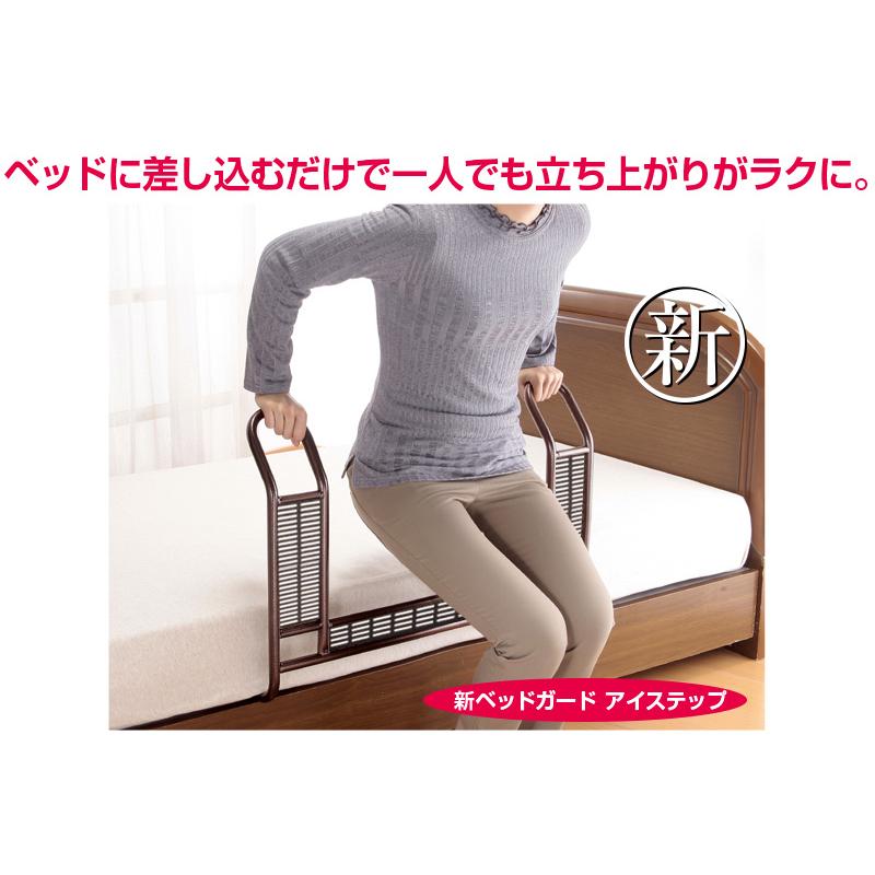 ベッドガード エルダーステップ ベッド用手すり 転落防止 高齢者