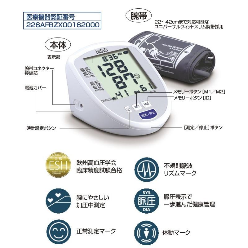 上腕式 デジタル 血圧計 DS-G10J ( 日本精密測器 NISSEI ニッセイ 上腕式血圧計 上腕 血圧器 脈圧 ＤＳーＧ10 敬老の日 母の日 父の日 プレゼント  )｜yasashisa｜03