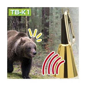 消音機能付き 熊除けベル 森の鈴 TB-K1 ( 熊鈴 ベル 登山用品 防獣