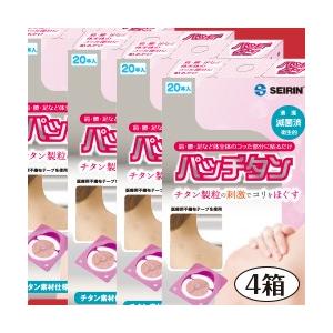 パッチタン 4箱 （80本） (パッチ鍼 医療器具 肩こり 腰痛 治療機器 ハリ お灸 鍼灸治療 パッチ鍼 セイリン SEIRIN 母の日 父の日 )