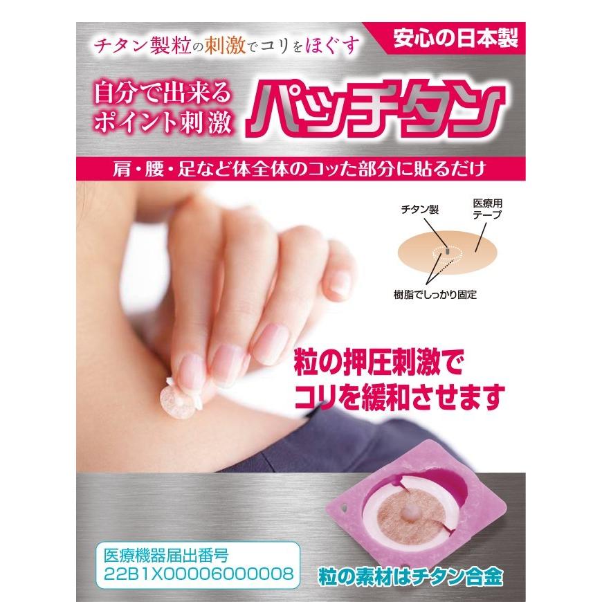 はりです。 心身調整器　お灸の道具 パッチタン 4箱 （80本） (パッチ鍼 医療器具 肩こり 腰痛 治療