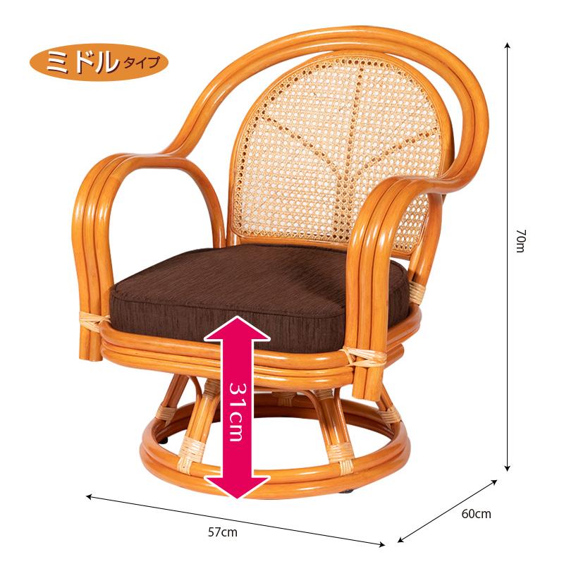 ラタン回転椅子 ミドルタイプ  （ 籐製 座椅子 回転椅子 椅子 チェア リビング 和室 籐回転チェア 籐回転座椅子 ラタン ラタンチェア アジアン家具 ）｜yasashisa｜04