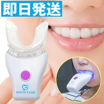 ホワイトニング 自宅 歯 セルフ スマイルブライター WHITE CLUB ホワイトニング 自宅 歯 セルフ スマイルブライター WHITE CLUB