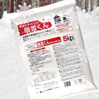 融雪剤 融雪くん 5kg 1袋 ( コンパル 融雪 除雪 無塩 凍結防止剤 玄関前 車庫前 <br>スリップ防止 積雪防止 アイスバーン 凍結 即日発送 ) | 