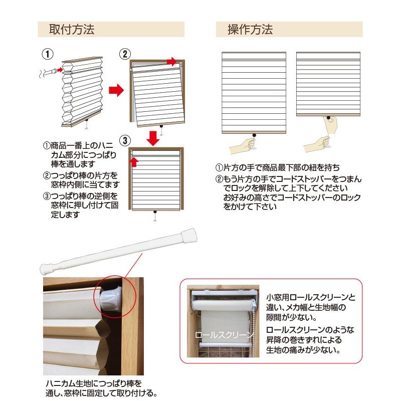 小窓用 スクリーン 遮光タイプ つっぱり棒付き（59×135） ( カーテン ブラインド 小窓 遮光 断熱 ブラインド すだれ ロールスクリーン ハニカム構造 )　_4