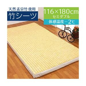 竹シーツ セミダブル 116×180cm ( 竹ひんやりシーツ 孟宗竹 シーツ 冷感シーツ 涼感シーツ 布団カバー バンブー 竹 ラグ 冷感マット 夏用シーツ )