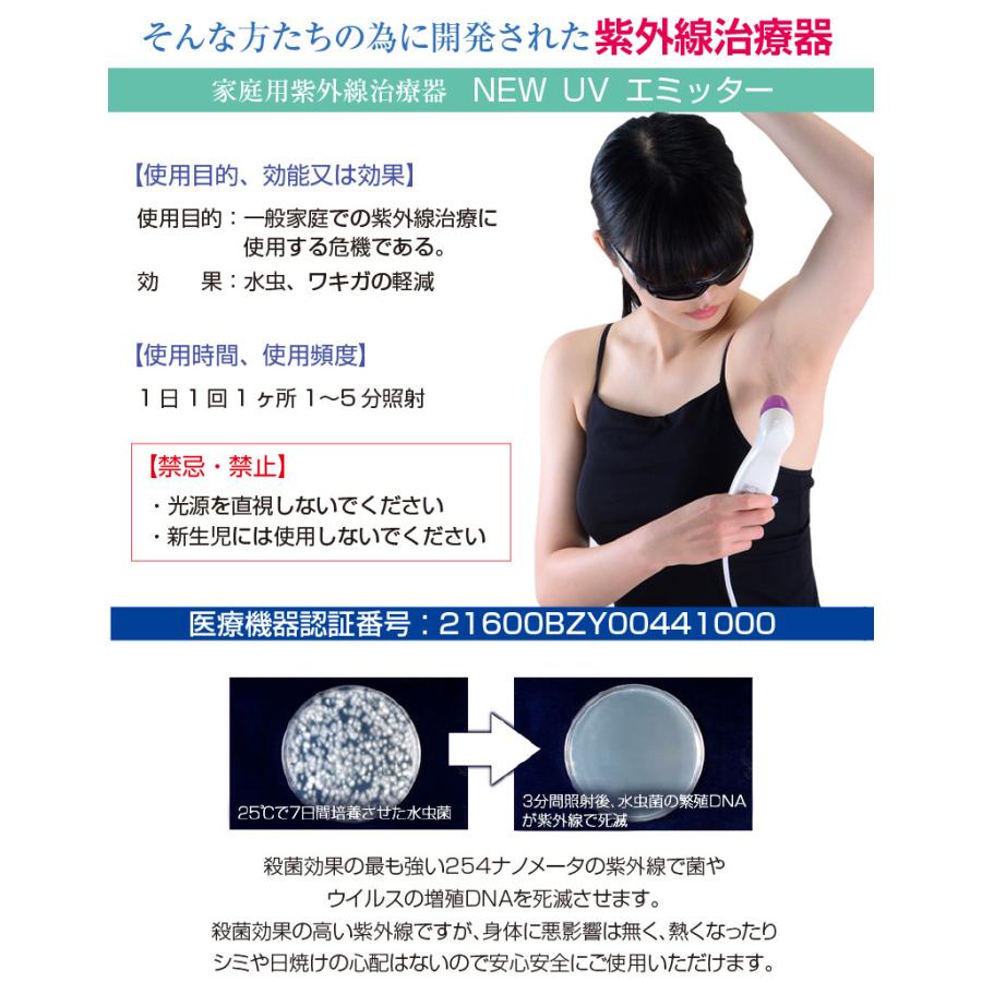 NEW UVエミッター ( 家庭用 紫外線治療器 家庭用紫外線治療器 家庭用水虫治療器 水虫 CUV-3 医療機器認証 センチュリー )｜yasashisa｜04