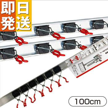 ツールホルダー 100cmセット ( ツール ホルダー 道具掛け 工具 工具 