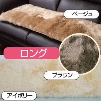 ムートンロングクッション(ムートン クッション ムートン座布団 ソファ