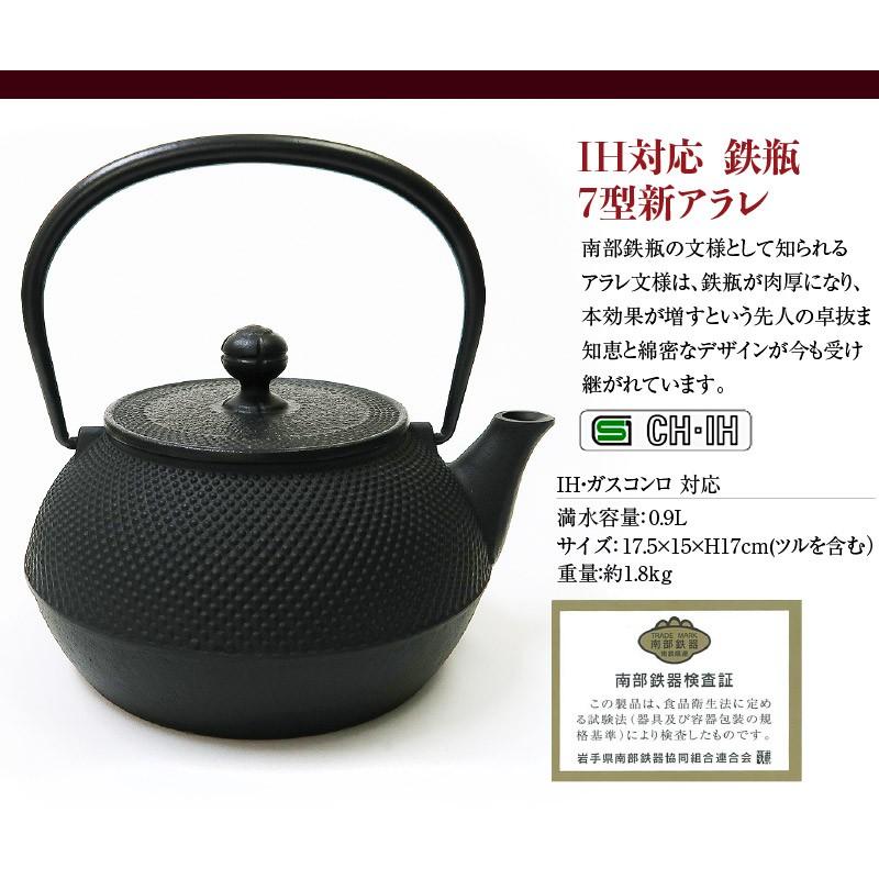 南部鉄瓶 IH対応 7型新アラレ 鉄瓶 南部鉄器 日本製 直火 ホーローなし