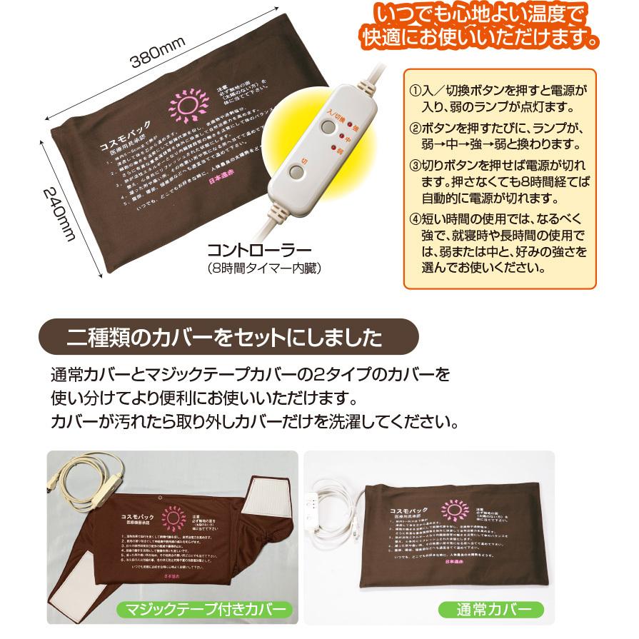☆ポイント11倍☆ 遠赤外線 温熱治療器 コスモパック CS型