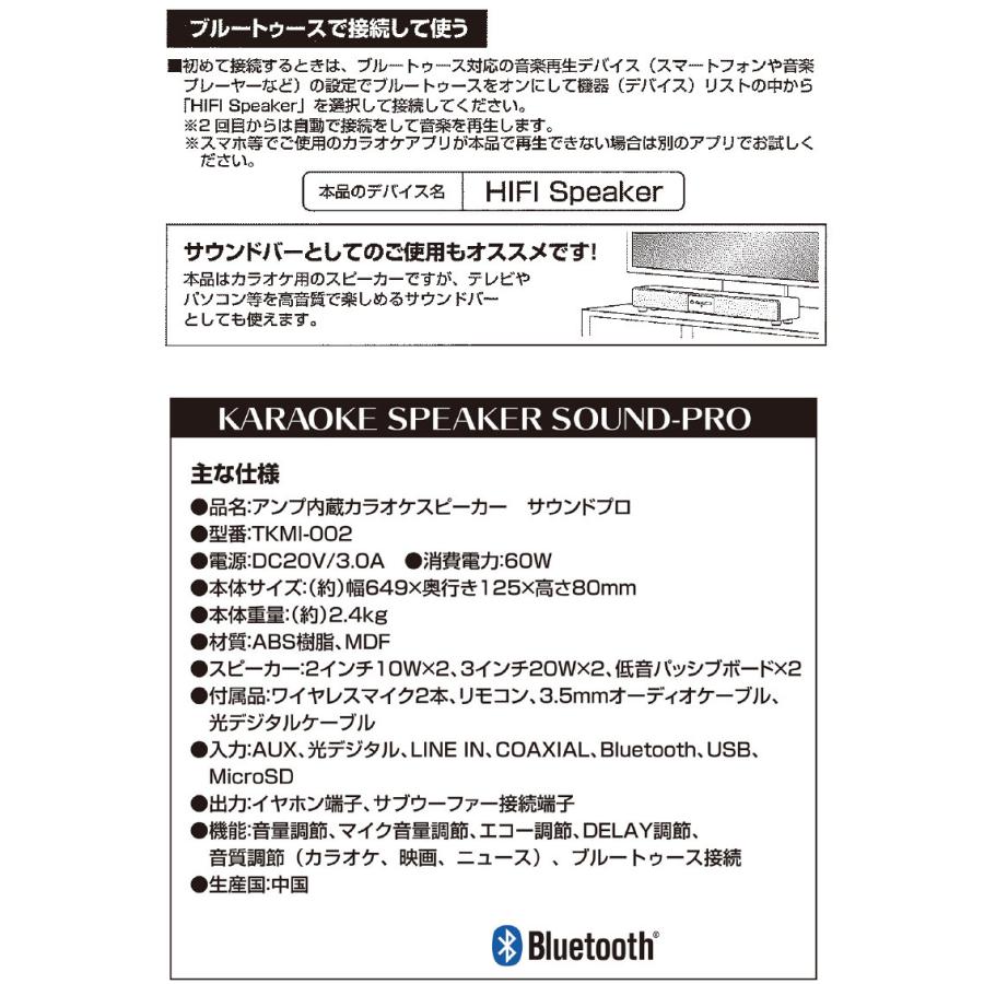 カラオケセット 家庭用 サウンドプロ TKMI-002 （  自宅 カラオケスピーカー ワイヤレス カラオケマイク 家庭用カラオケ カラオケ機器 ）｜yasashisa｜07