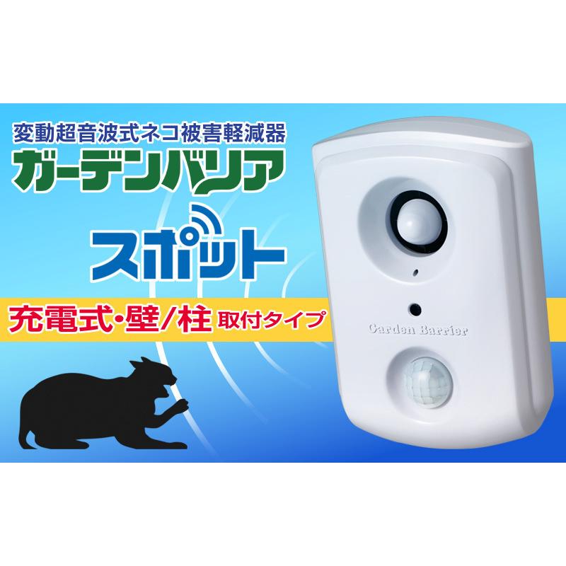 ガーデンバリア　スポット　GDX-SP　ねこ　猫対策　猫被害　ユタカメイク　猫除け　猫退治　ネコ　3台セット（猫よけ　猫被害防止機　ネコ被害　猫侵入防止　猫　ネコ退治）