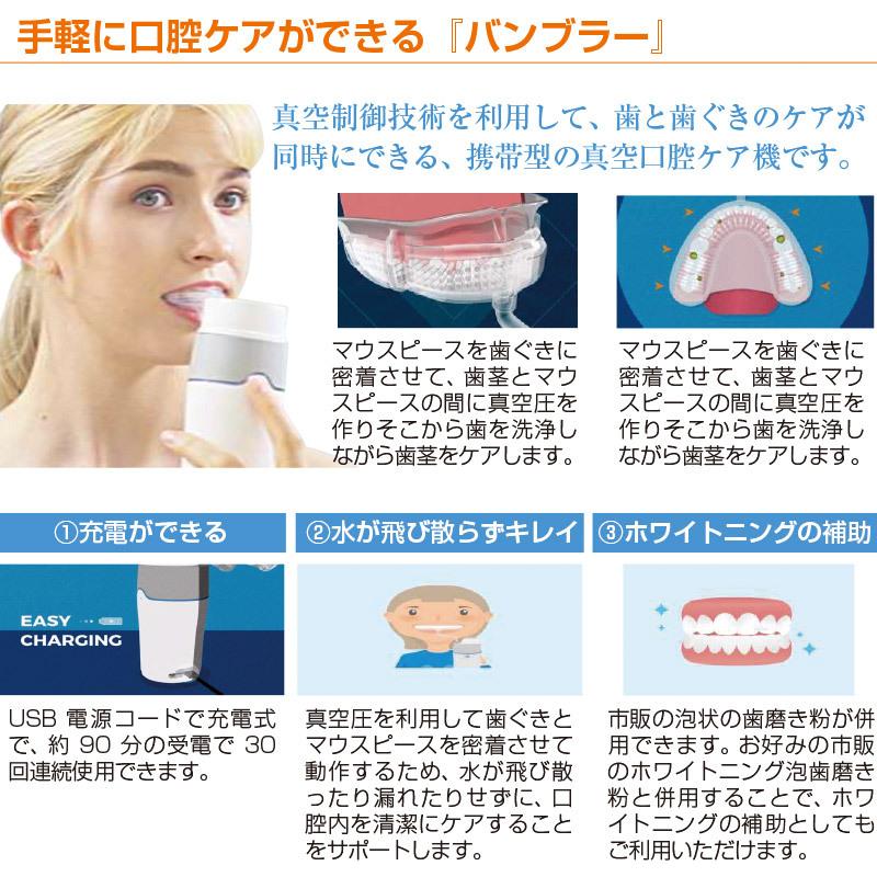 口腔ケア バンブラー （ Vumblr 口腔ケア 口腔 マウスピース 歯ぐきケア 歯垢 マッサージ 高齢 歯磨き 歯みがき 真空口腔ケア ）の画像