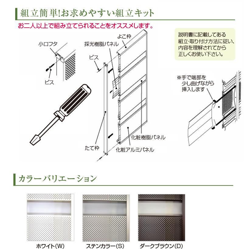 サンシャインウォール 組立式 ブラインドスクリーンキット 幅740mm×高さ1073mm ( 日よけ シェード 窓 格子 風呂 ルーバー 目隠し 森村金属 モリソン )｜yasashisa｜06