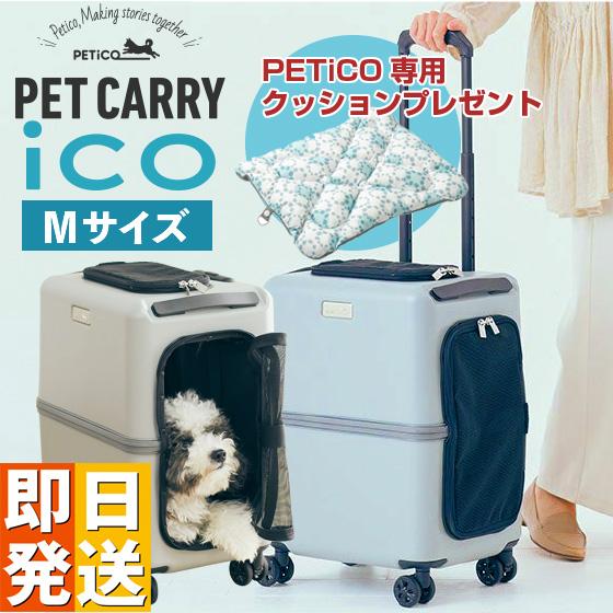 ペットキャリー ペットカート ペチコ Mサイズ ( ストッパー機能 ペットキャリー ペットカート ペチコ Mサイズ ( ストッパー機能