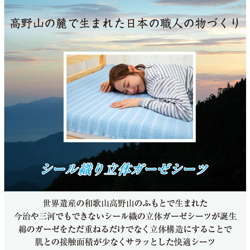 シール織り立体ガーゼシーツ |  | 01