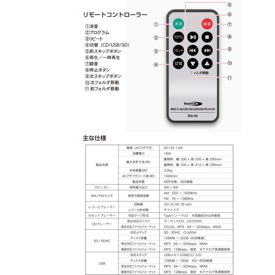 多機能 レコードプレーヤー MA-90 ( リモコン付き レコード CD 多機能 レコードプレーヤー MA-90 ( リモコン付き レコード CD