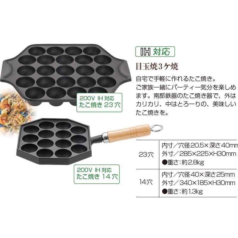 蛸　人形焼き　たこ型フライパン　鉄製 岩鋳 南部鉄器 たこ焼14穴(木柄付) IH対応 [黒] (フライパン