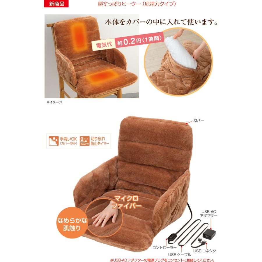 ゼンケン 腰すっぽりヒーター（低電力タイプ）( ZR-05SH 5W 椅子用