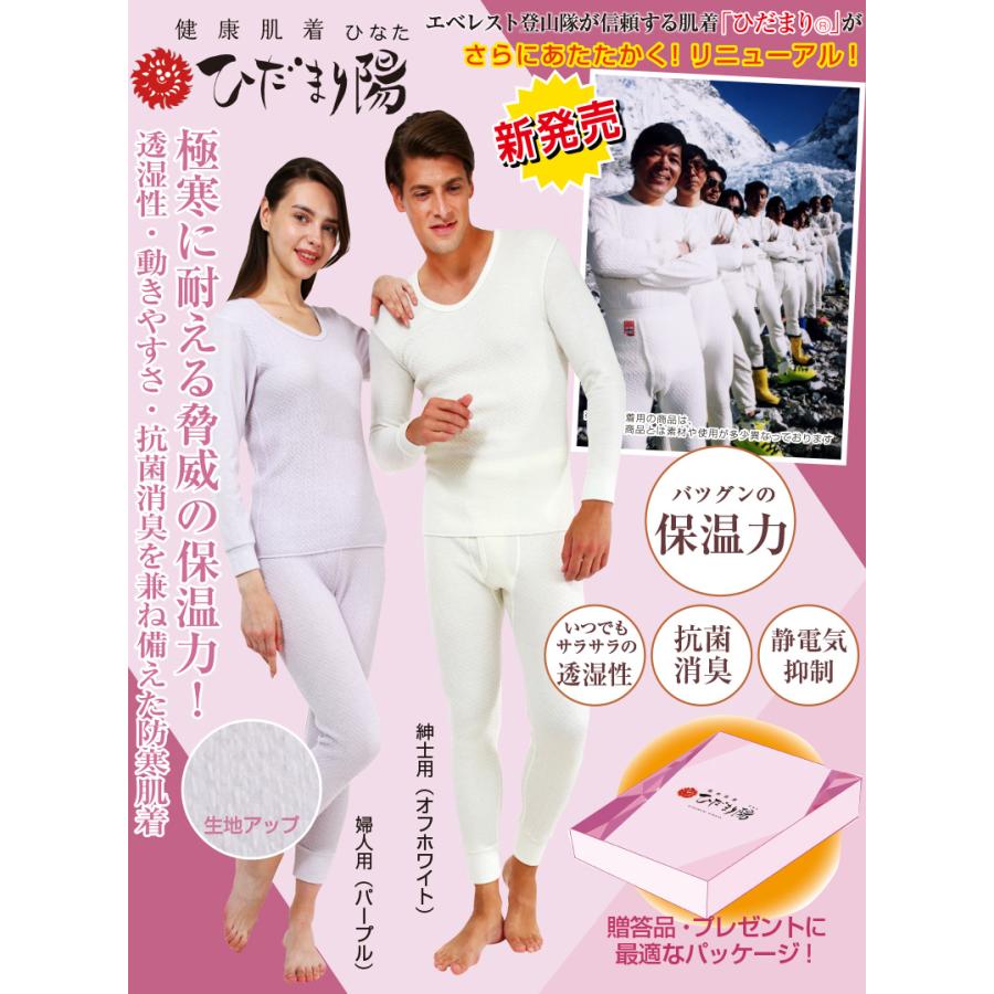防寒健康肌着 ひだまり 陽 （ひなた）婦人用 ( 健康肌着 紳士 防寒下着