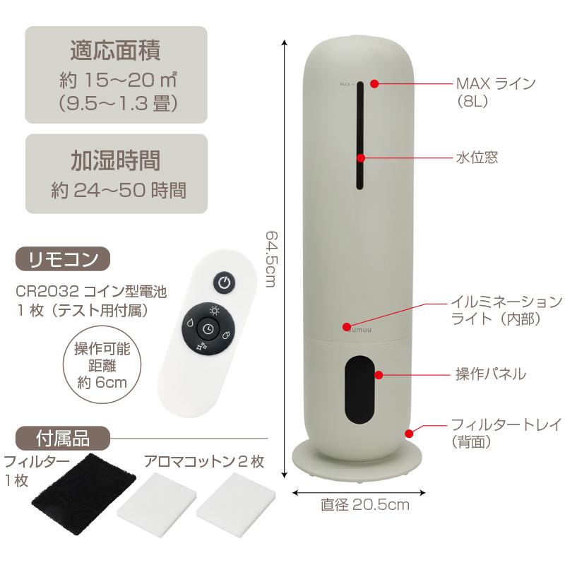 超音波加湿器 8L スマティスト ( 超音波式 8Lタンク 加湿量300ml 乾燥