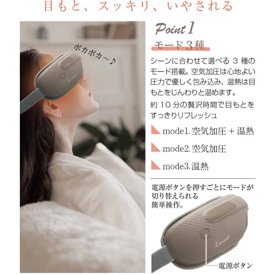 アイケアマシーン アイマッサージャー ラレスト ( 空気加圧 温熱 目元