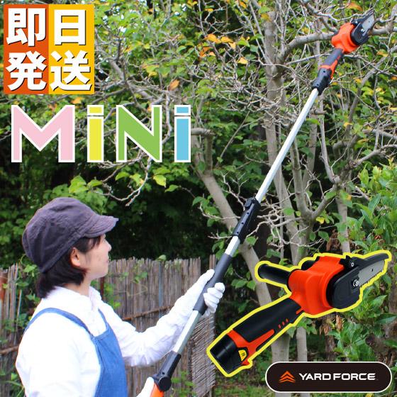 YARD FORCE ヤードフォース コードレス 高枝電動チェーンソー ミニ 