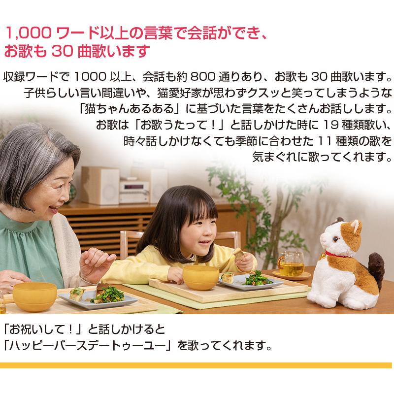 【ポイント10倍・ラッピング無料】 こんにちニャン！ みけねこミミコ 会話 ロボット 人形 おしゃべり ぬいぐるみ 介護用品 会話ロボット ペット プレゼントの画像
