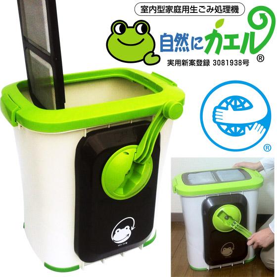 家庭用 生ゴミ処理機 自然にカエルS 基本セット ( 手動式 補助金 家庭用 生ゴミ処理機 自然にカエルS 基本セット ( 手動式 補助金
