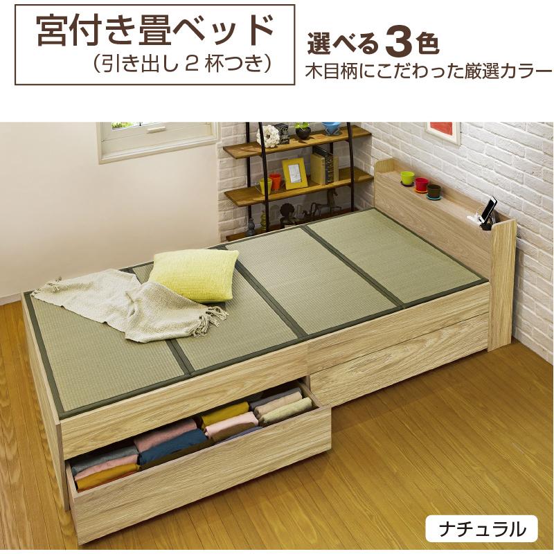 畳ベッド シングル 宮付き ( ベッド たたみベッド 小上がり 木製ベッド