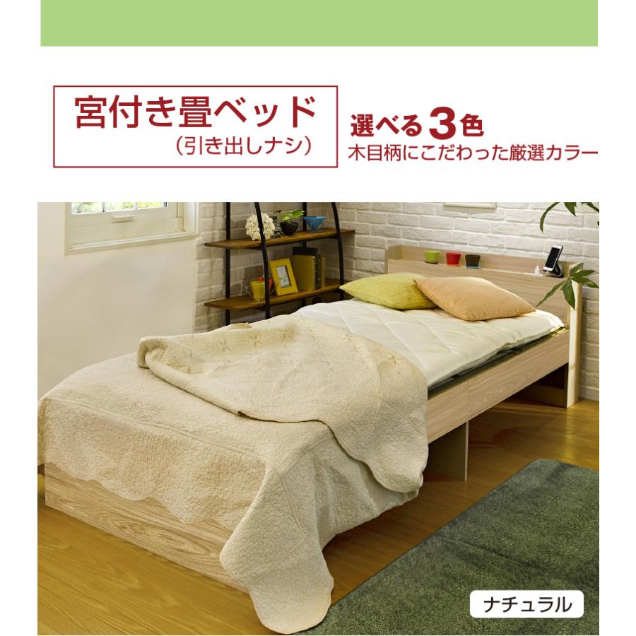 畳ベッド シングル 宮付き ( ベッド たたみベッド 小上がり 木製ベッド