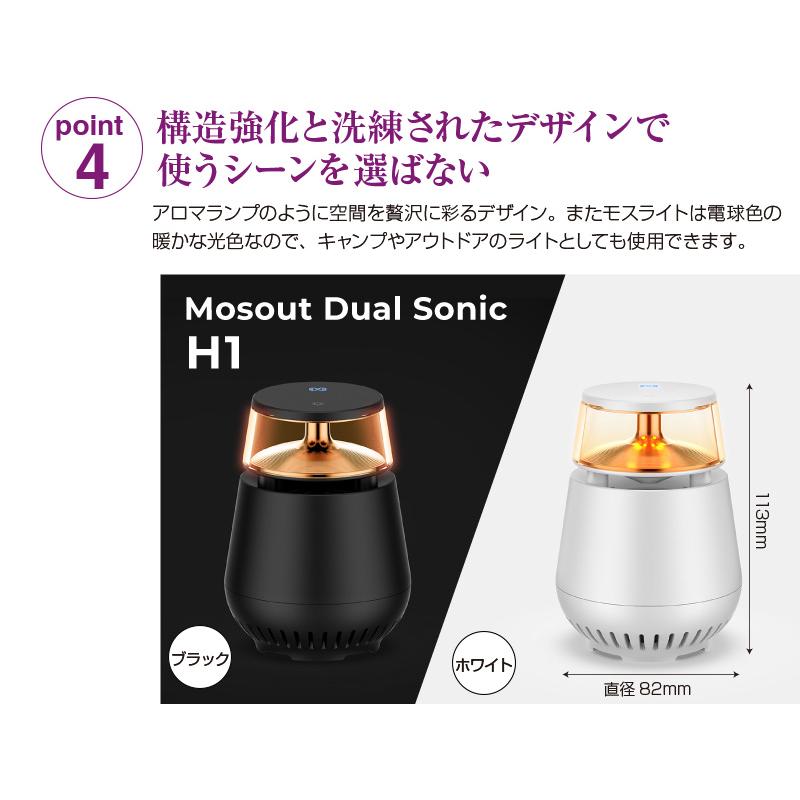 モスデュアル ソニックH1 Mosout Dual Sonic H1 虫よけ 虫除け 防虫