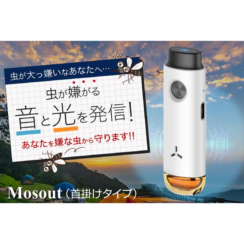 モスデュアル ソニックP1 首掛けタイプ Mosout Dual Sonic P1 虫よけ