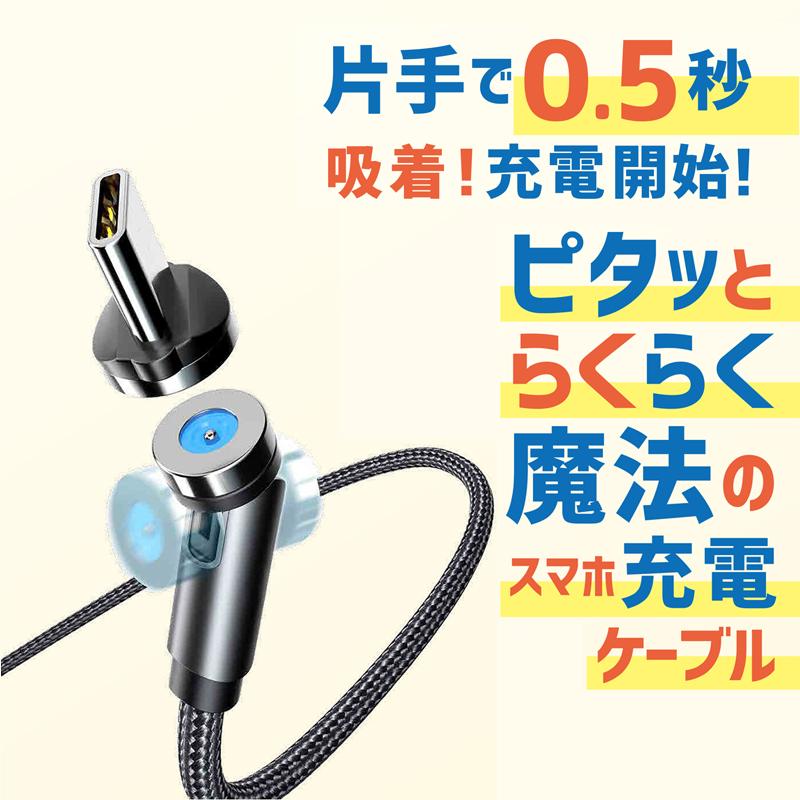 充電ケーブル マグネットiPhone android タブレット