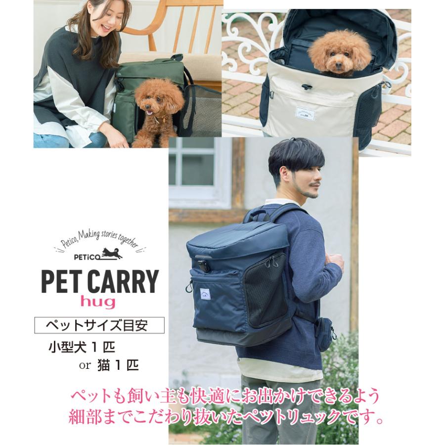 ペットリュック ペチコ ハグ PETiCO hug ( 保冷剤入れ 猫キャリー