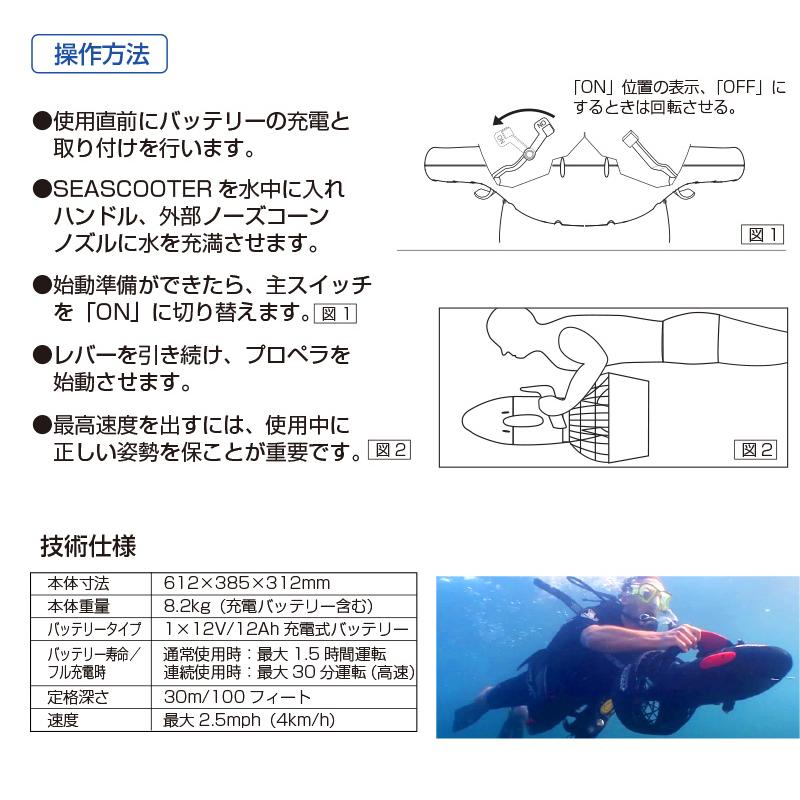 YAMAHA製 水中スクーター 速度4.8 km/h 水深30mまで対応 シー YAMAHA製 水中スクーター 速度4.8 km/h 水深30mまで対応 シー