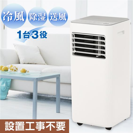 工事不要 除湿機能付き スポットエアコン スポットクーラー 家庭 工事不要 除湿機能付き スポットエアコン スポットクーラー 家庭